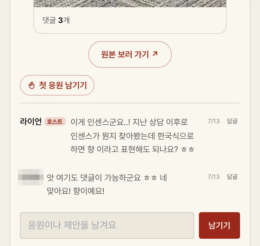 챌린지 피드 — 수강생이 올린 콘텐츠에 호스트가 댓글을 단 화면
