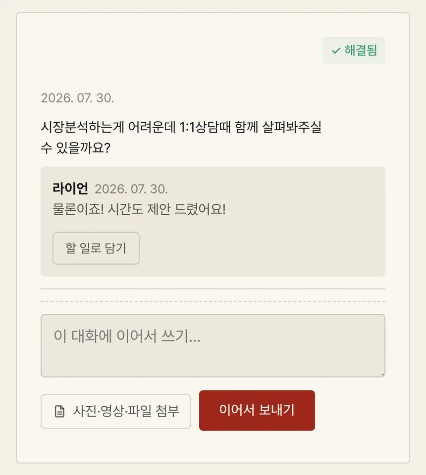 질문하기 화면 — 수강생 질문에 호스트가 답변한 대화