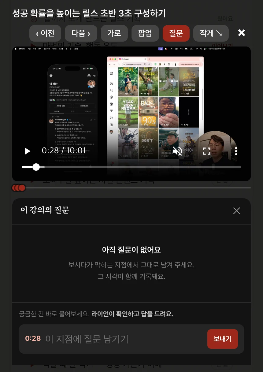 VOD 재생 화면 — 강의가 재생되는 옆에 그 지점에 질문을 남기는 패널이 열려 있다