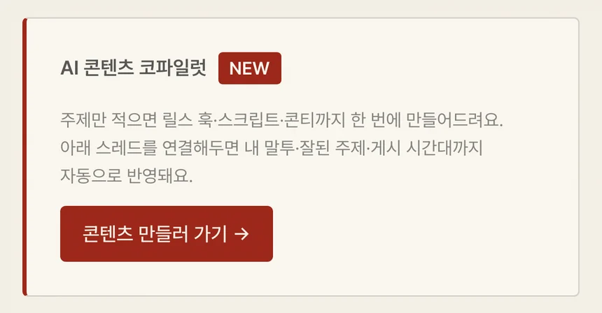 내 콘텐츠 인사이트 화면 — AI 콘텐츠 코파일럿 카드